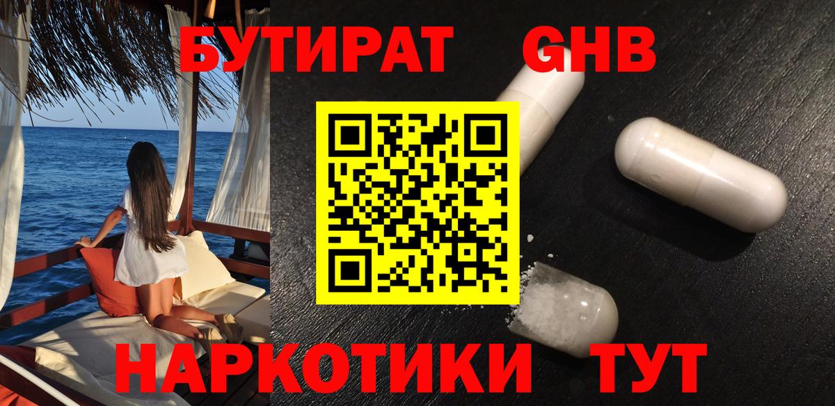 БУТИРАТ бутик Дмитров
