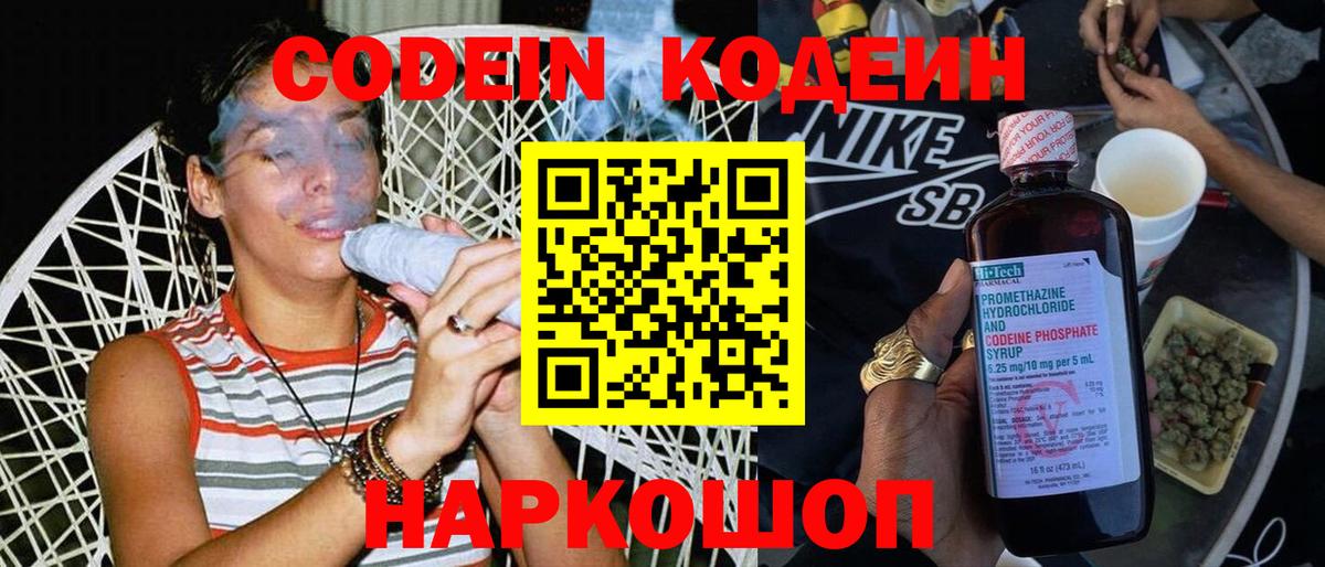 Дмитров  Codein Purple Drank  Вход с VPN  Кодеин напиток Lean (лин) 