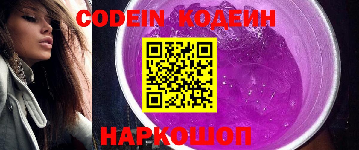 Codein Purple Drank Дмитров
