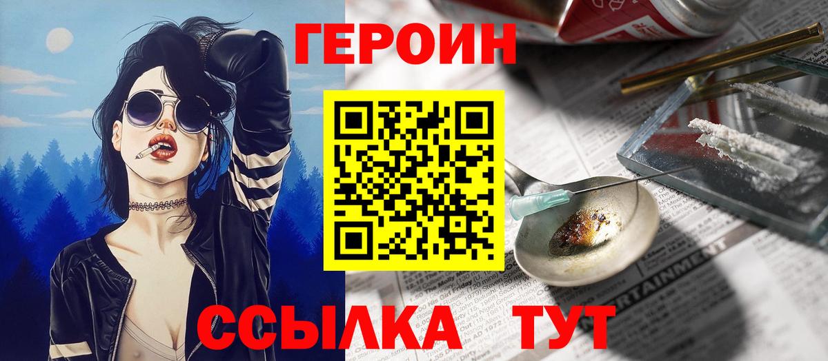 ГЕРОИН Афган  Вход с VPN  Дмитров 