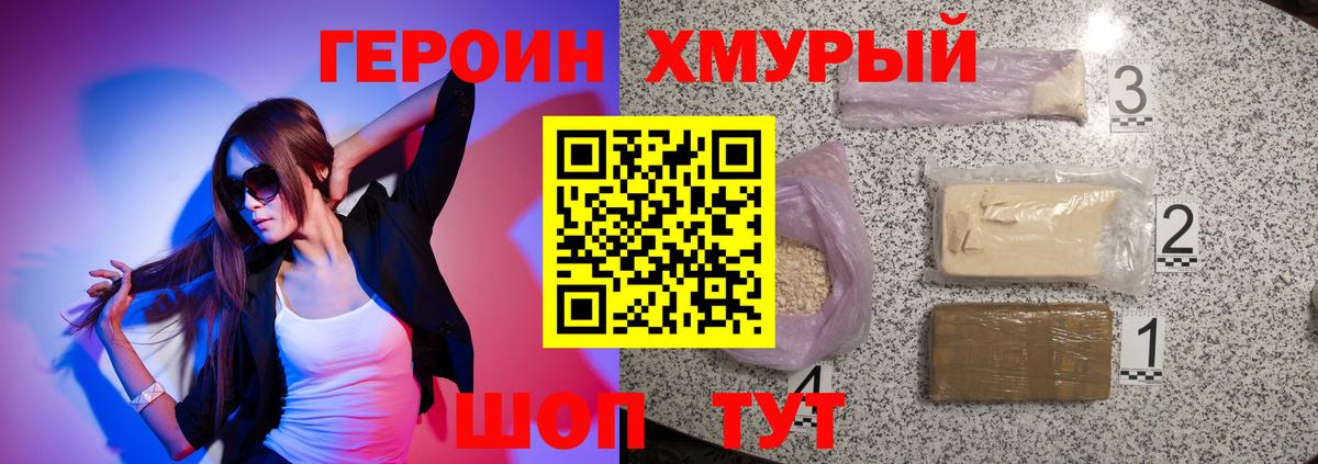 Героин белый Дмитров