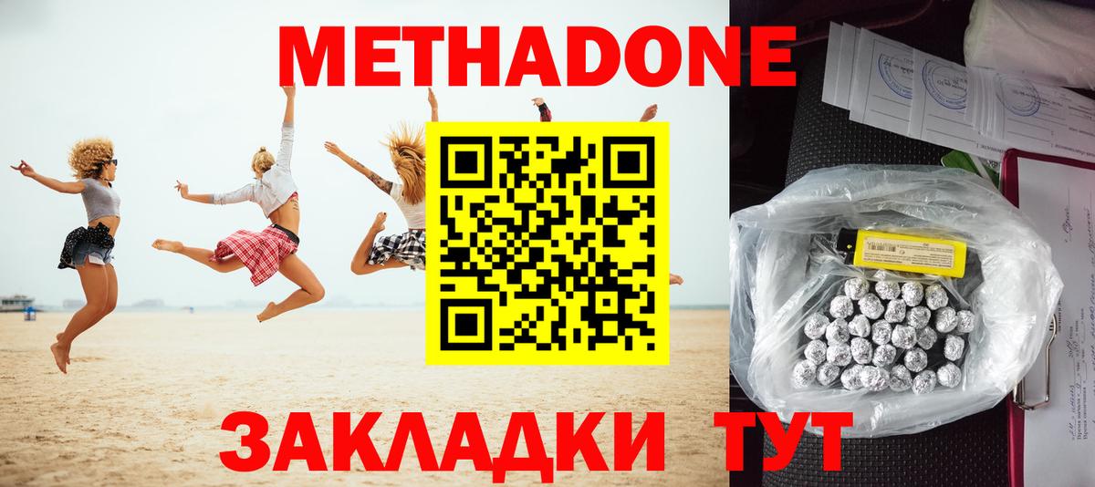 МЕТАДОН белоснежный  Вход с VPN  Дмитров 