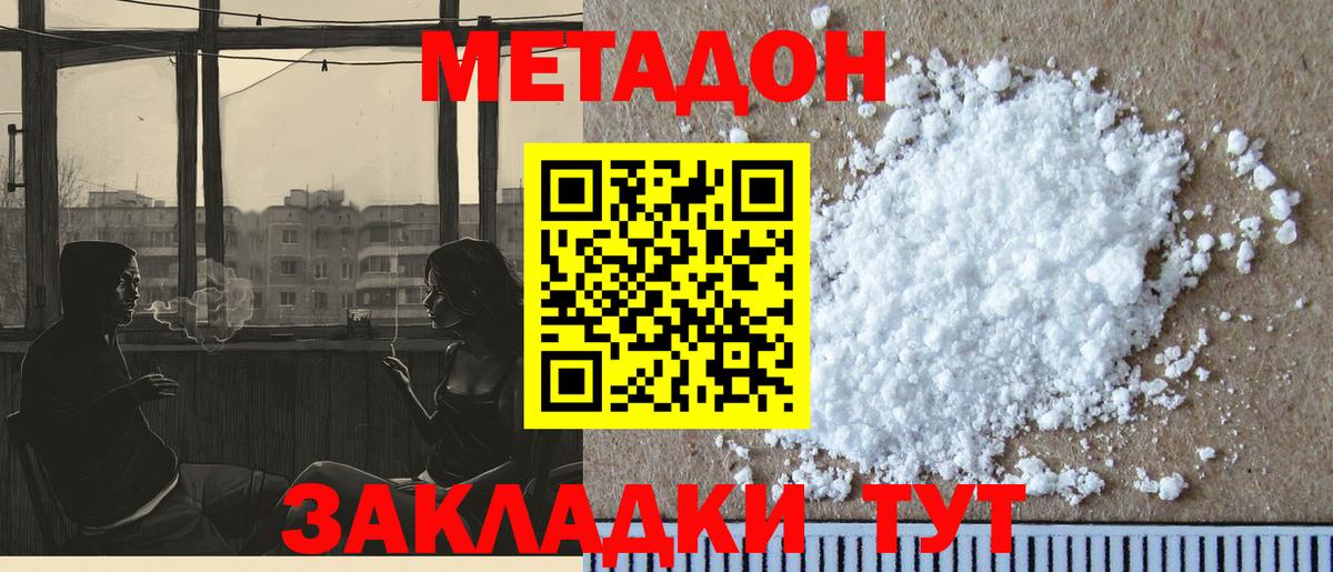 Метадон кристалл Дмитров