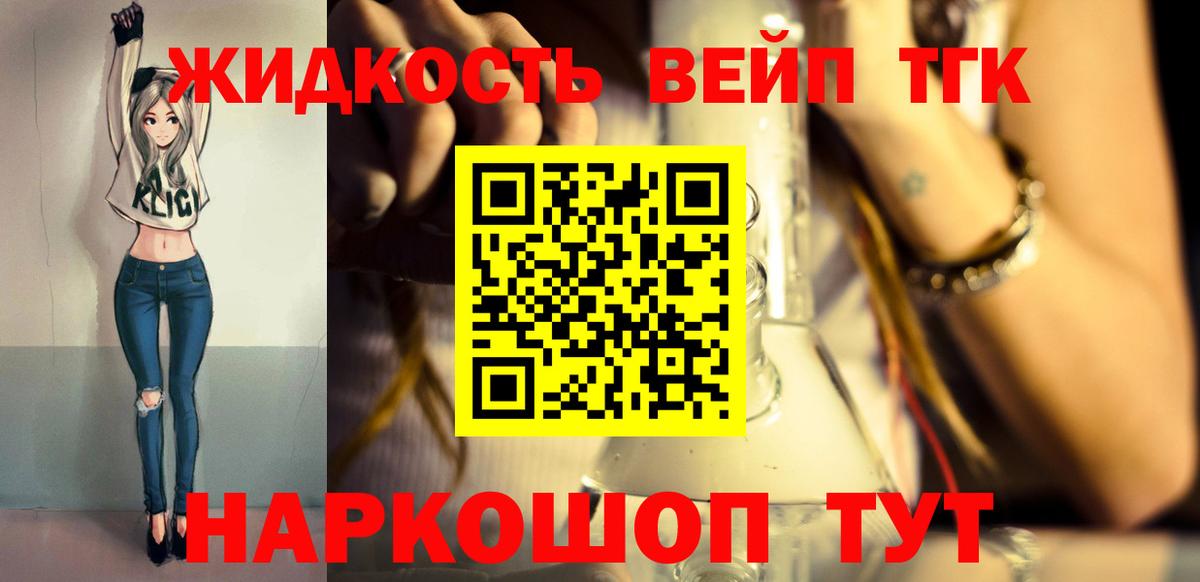 Дистиллят ТГК жижа Дмитров